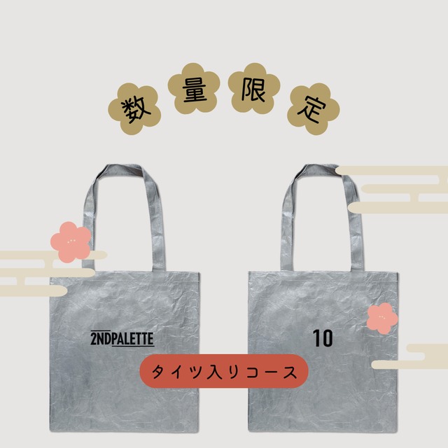 2026年アニバーササリーセット：タイツ入りコース（M・L）