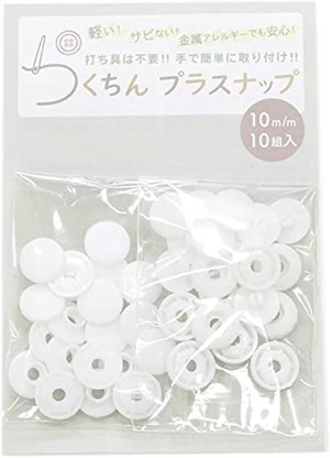 【在庫のみ】MYmama 工具不要 らくちん プラスナップ 10mm 10組 スナップボタン ワンタッチ (ホワイト)