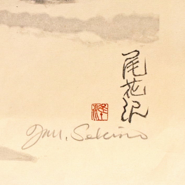 関野準一郎作・版画『尾花沢』・No.190622-52・梱包サイズ100
