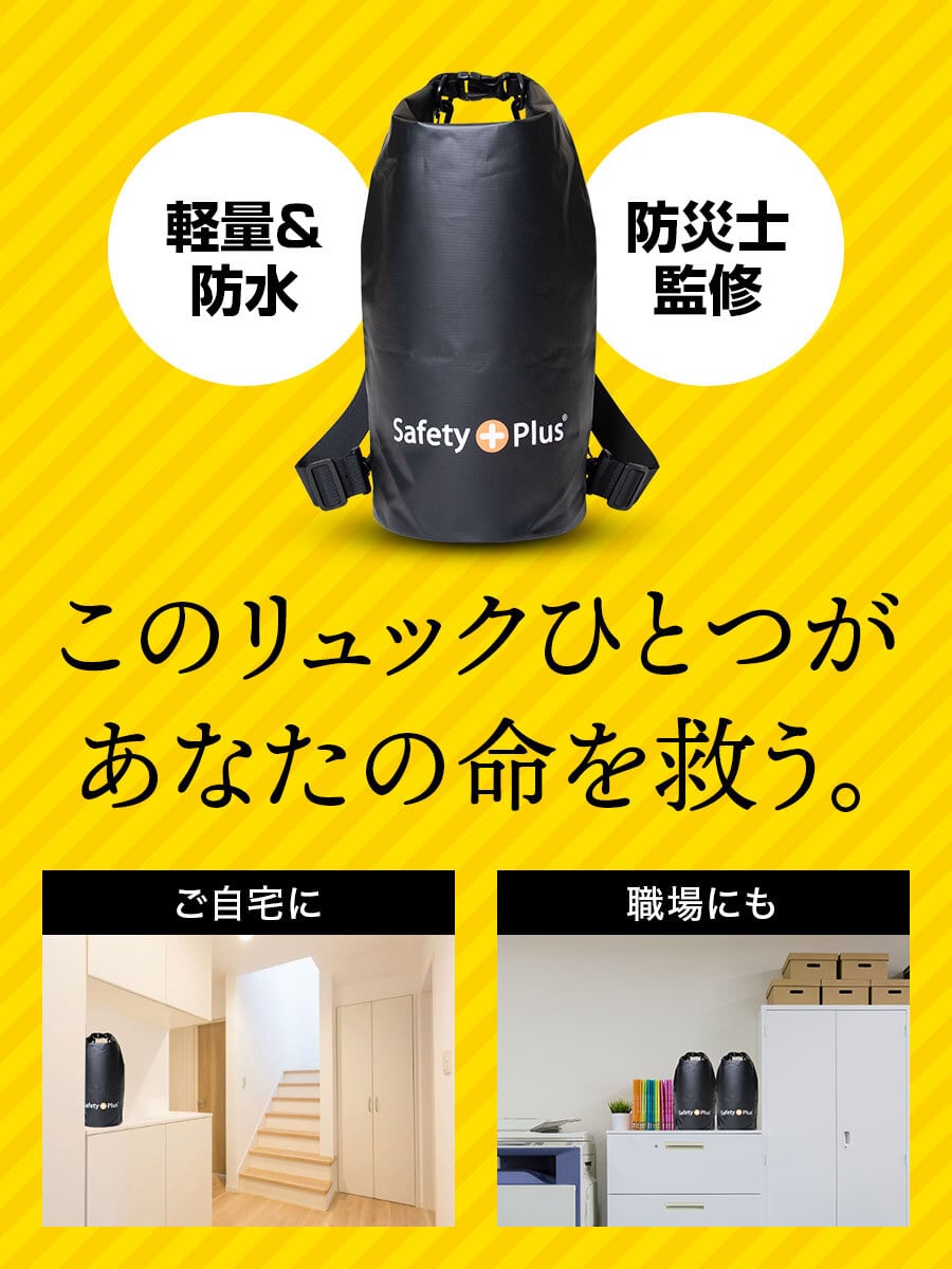 防災セット 1人用 LIGHT 1人暮らしに最適 防災グッズ 一人用 防災