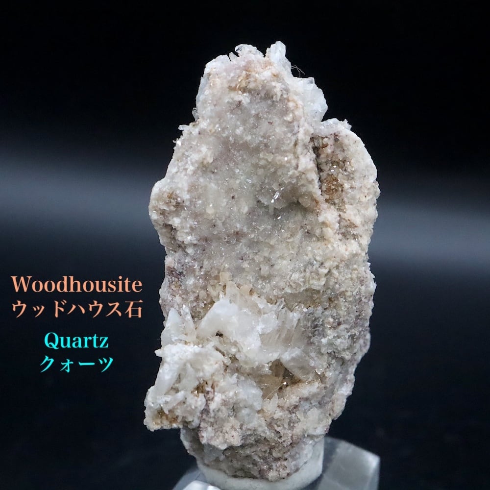 ウッドハウス石 & クォーツ ウッドハウスアイト15g WDH027 鉱物 天然石 パワーストーン 原石