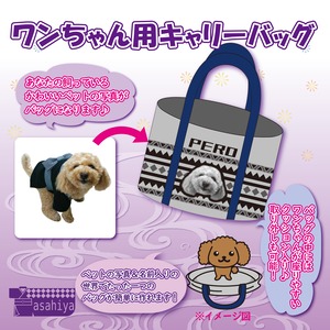 【愛犬の写真＆名前入り】オリジナルキャリーバッグ