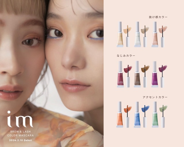アイアムブロウ&ラッシュ カラーマスカラ | amour608