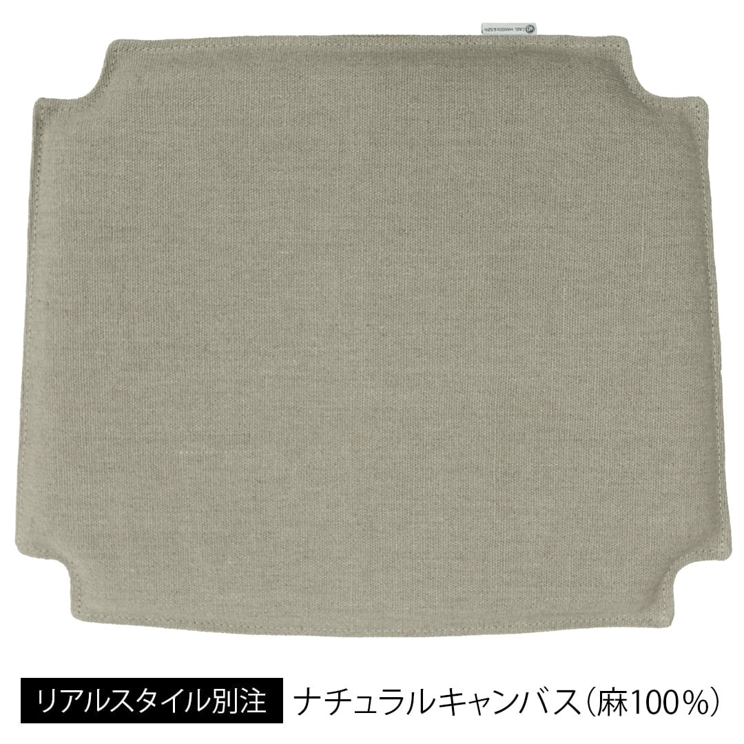 リアルスタイル別注》CH24 Yチェア専用 リネンクッション