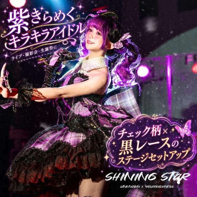 きらめくキラキラアイドル チェック柄アイドル衣装 チェック柄×レースセットアップ