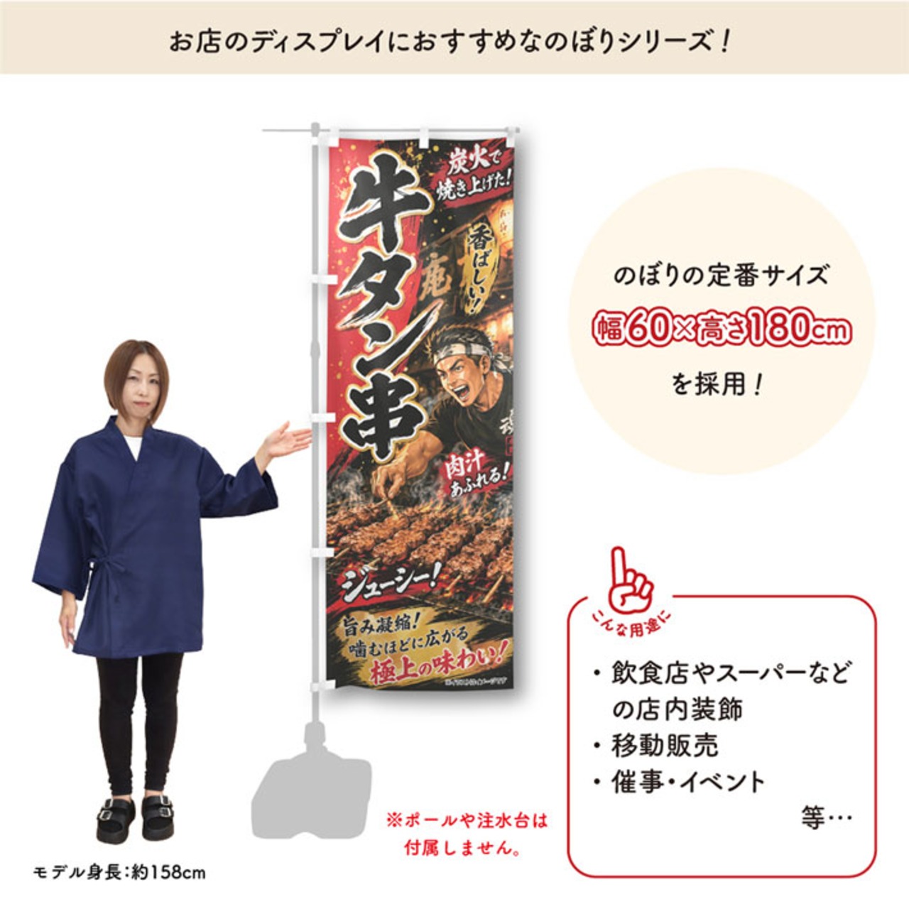 【受注生産】のぼり旗 ポンジ 牛タン串 イラスト 60×180cm 52943