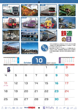 2027年スルッとKANSAI電車＆バスカレンダー