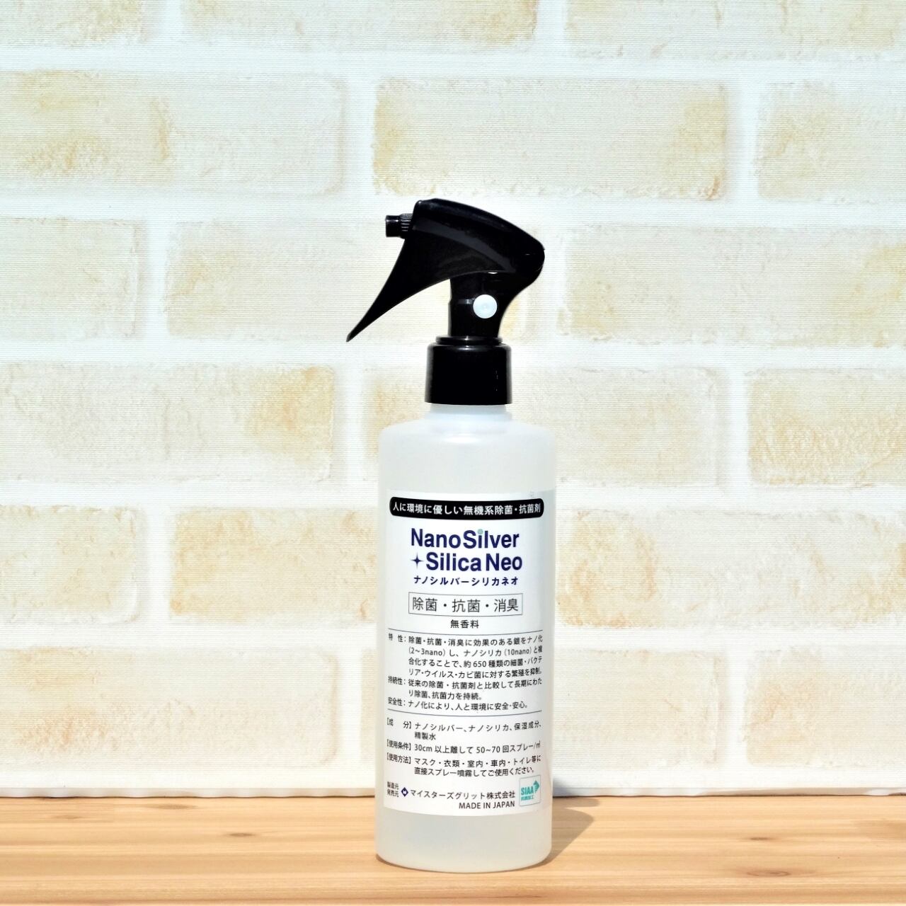 ナノシルバーシリカネオ 300ml | かわず屋