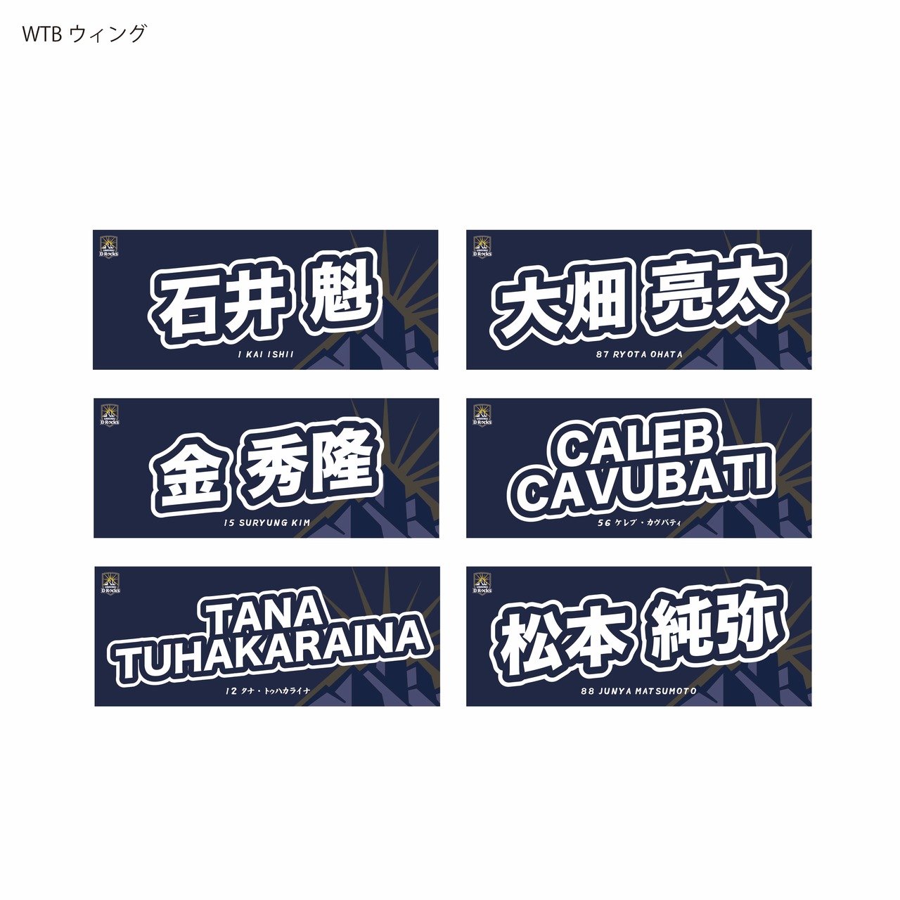 【受注販売商品】2026-27シーズン 選手ネームタオル BK:SHスクラムハーフ/SOスタンドオフ/CTBセンター/WTBウィング/FBフルバック/UBKユーティリティバックス