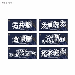 【受注販売商品】2026-27シーズン 選手ネームタオル BK:SHスクラムハーフ/SOスタンドオフ/CTBセンター/WTBウィング/FBフルバック/UBKユーティリティバックス