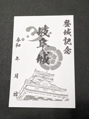 岐阜城の切り絵御城印