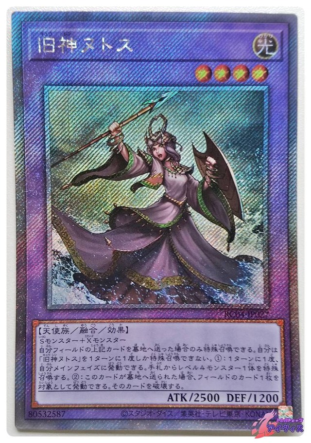 旧神ヌトス　[EXシク] [ランクA] [RC04-JP027] [遊戯王]