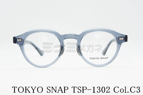 TOKYO SNAP メガネ TSP-1302 Col.C3 ボストン トウキョウスナップ 正規品