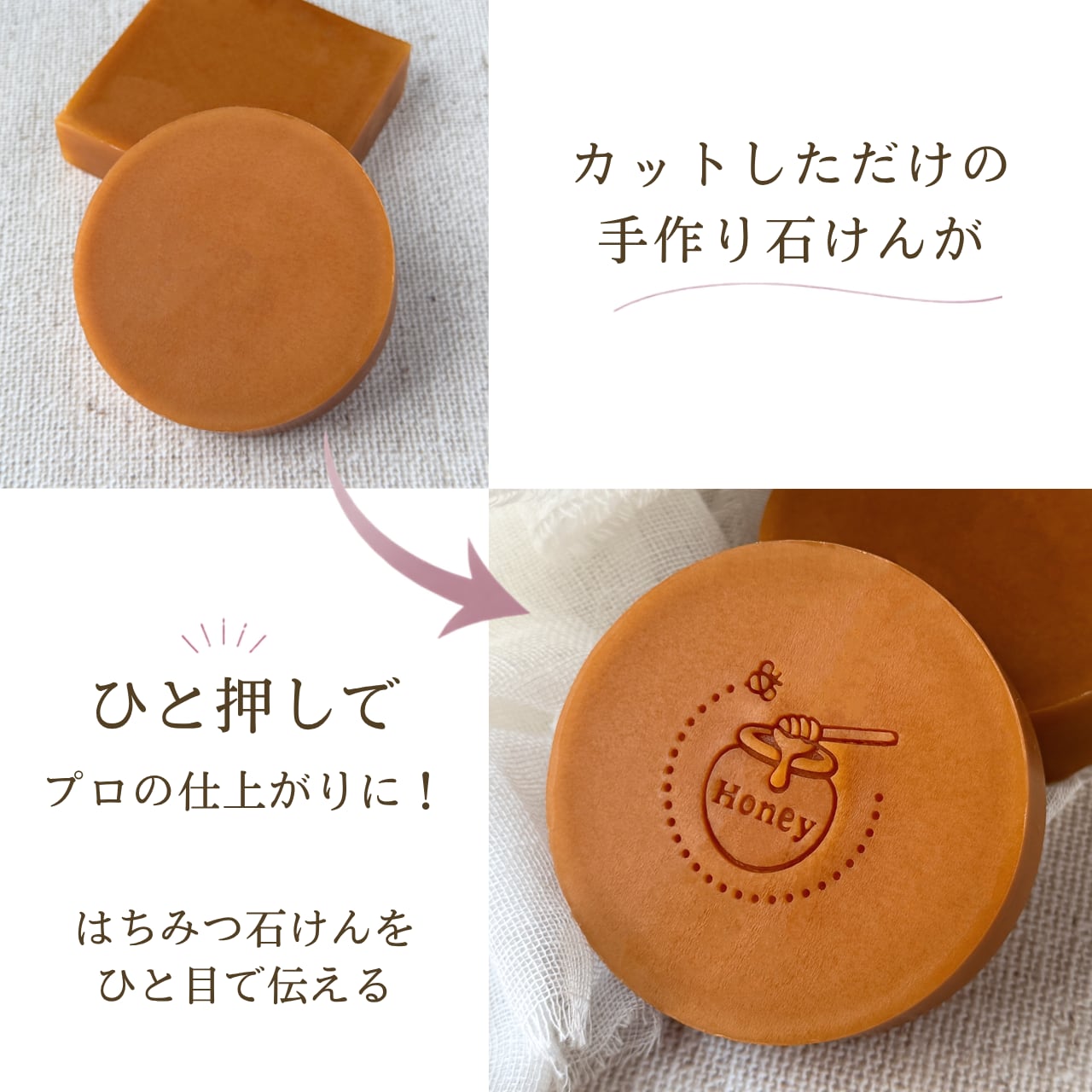 【送料無料】はちみつ 石けんスタンプ