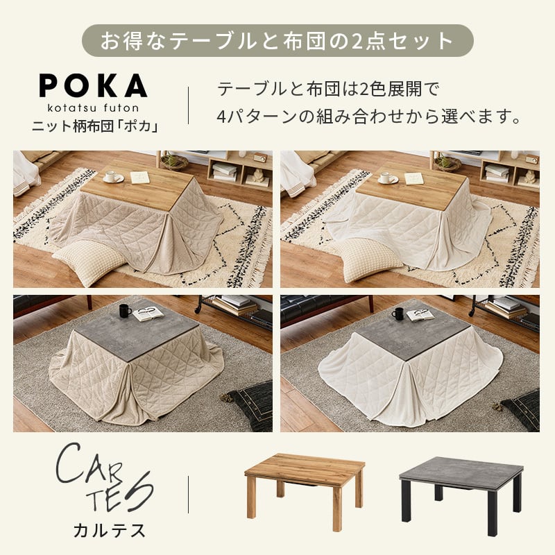【組立式】コンパクトこたつ＋うす掛け布団 2点セット こたつ2種x掛け布団2種 幅75cm