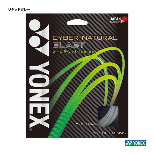 【YONEX】ヨネックス CYBER NATURAL BLAST125　CSG650BL