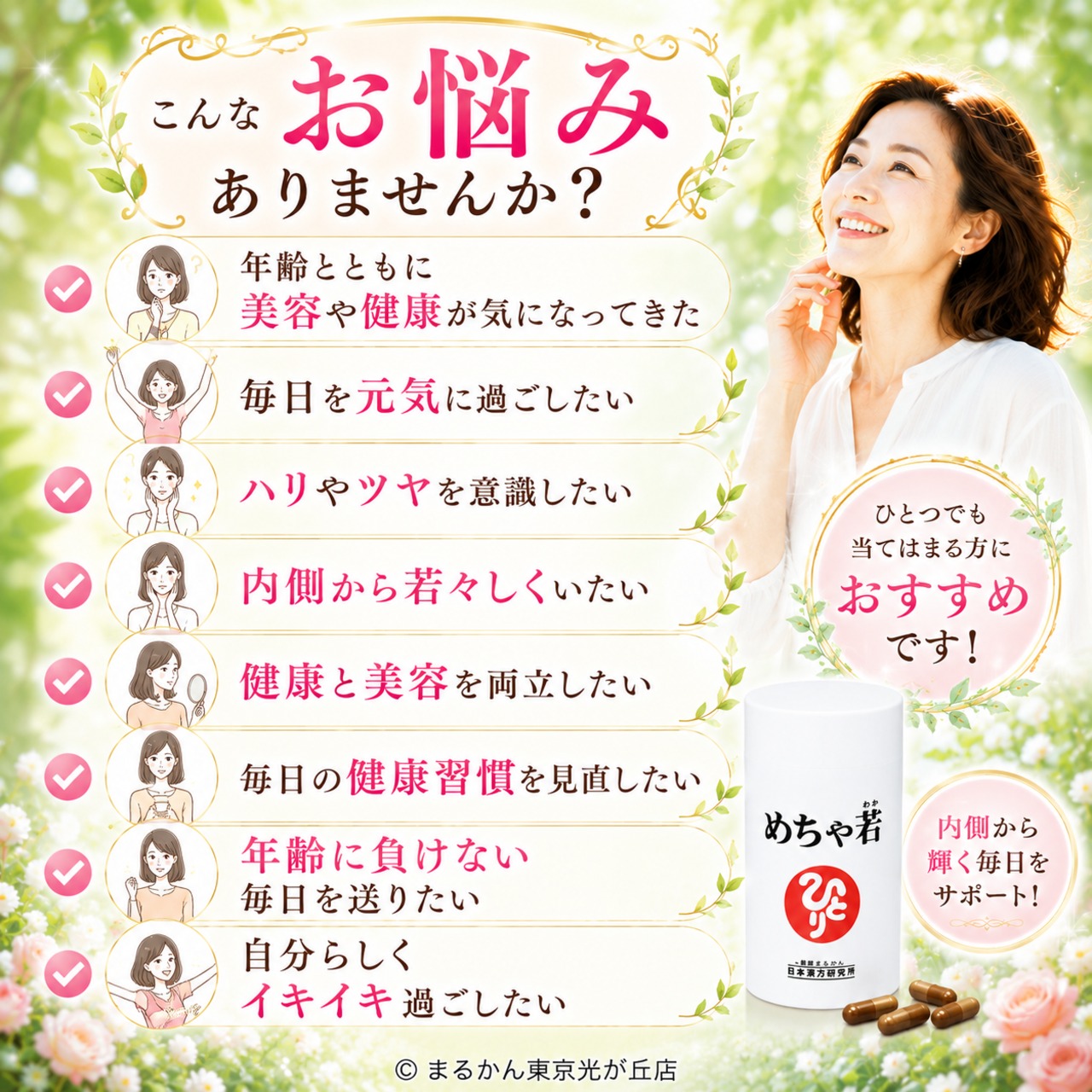 めちゃ若|【銀座まるかん】・画像2