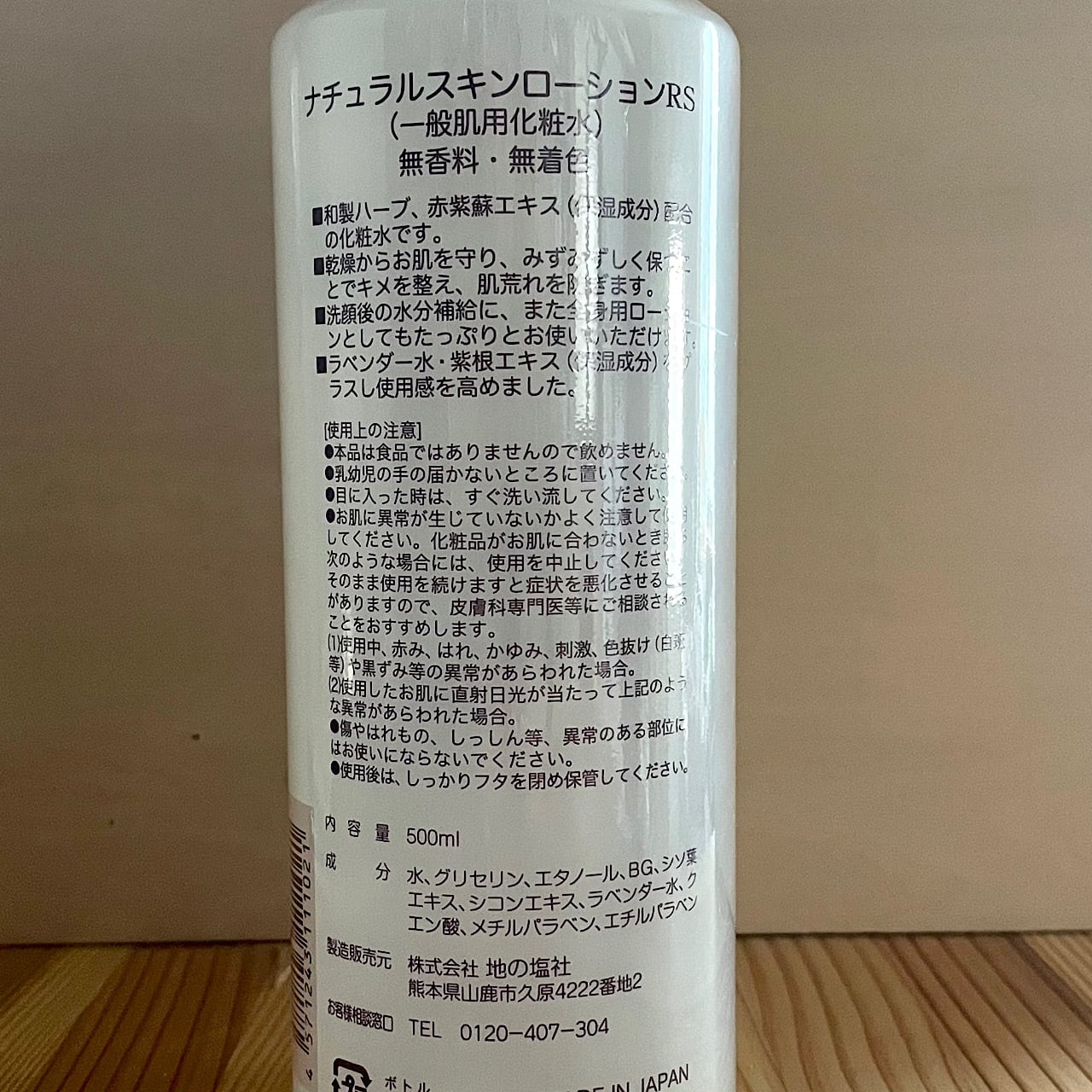 ちのしお しそ化粧水 | 日用品の店 ヒラスイ