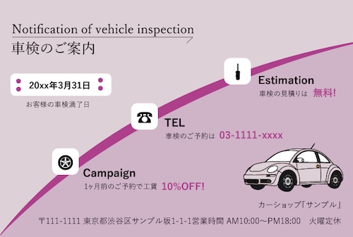 【業務用デザインはがき】車検案内用の葉書・A6サイズ (100枚セット/Mount・パープル)