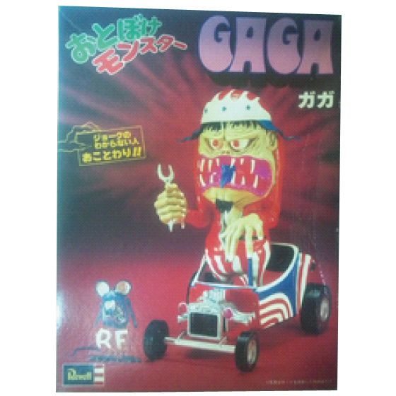 おとぼけモンスター GAGA ZUZU GIGI プラモデル Revell ZUZU GEGE ギギ