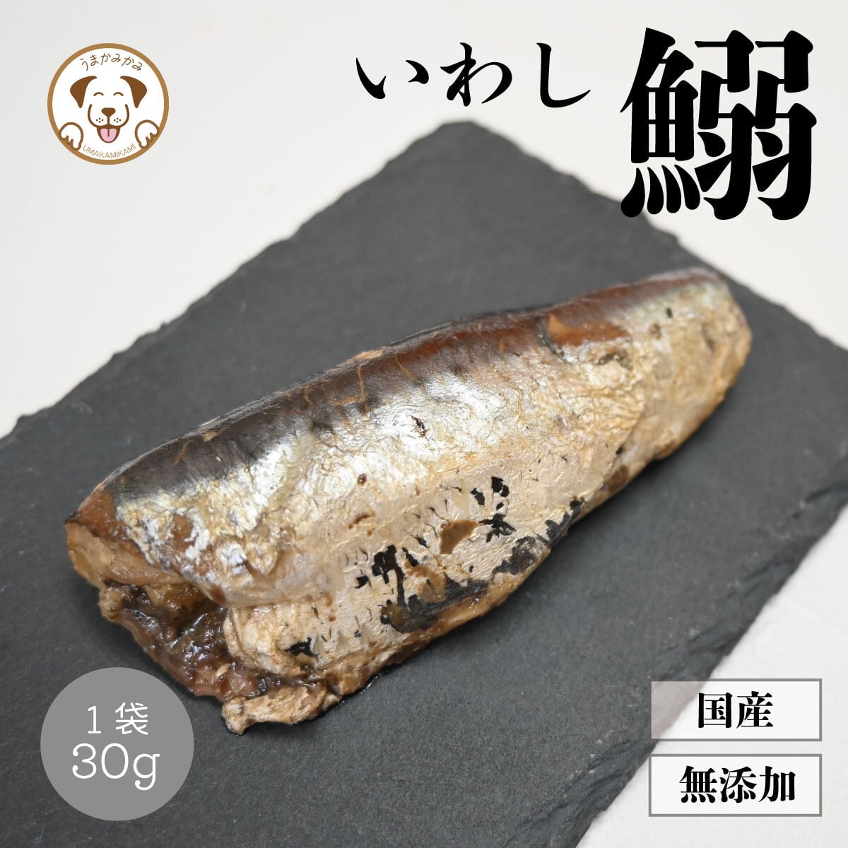 【お魚】無添加 鰯(いわし)煮 30gパウチ入国産無添加(26.8.20)