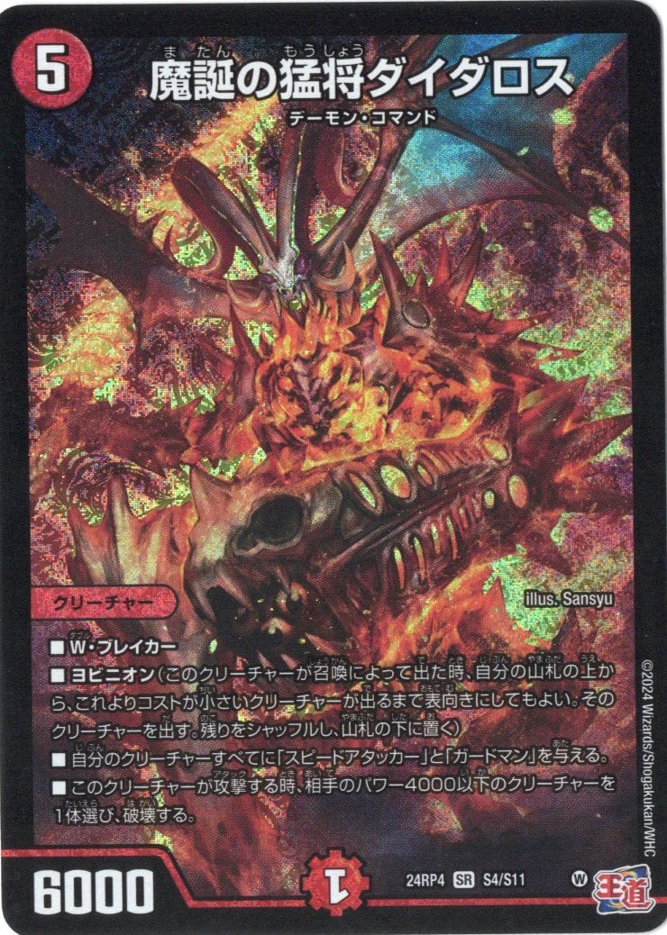 神聖龍 エモーショナル・ハードコア(SR) | Vizトレカ