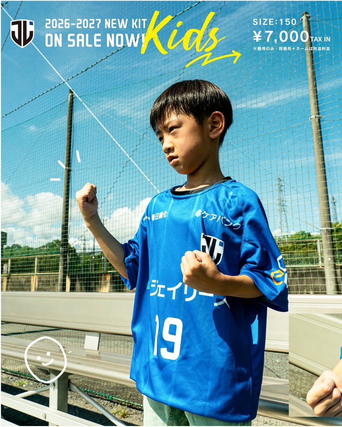 受注生産商品】2026/27シーズン 1stユニフォーム〈キッズ150サイズ