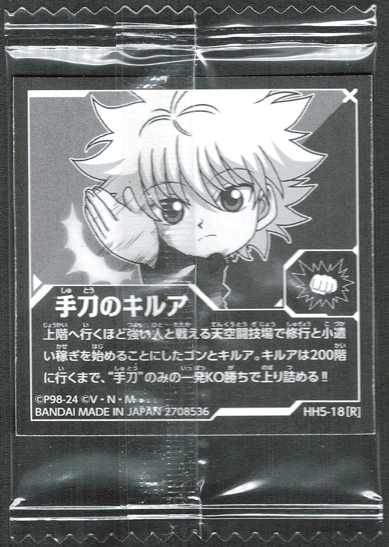 にふぉるめーしょん HUNTER×HUNTER シール×ウエハース vol.5 HH5-18 R