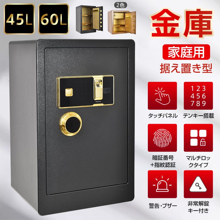 電子金庫 タッチパネル 指紋認証 アラーム機能付き 壁付け対応(60cm：黒) 電子金庫 タッチパネル (60cm, 黒) 指紋認証 アラーム機能付き壁付け対応