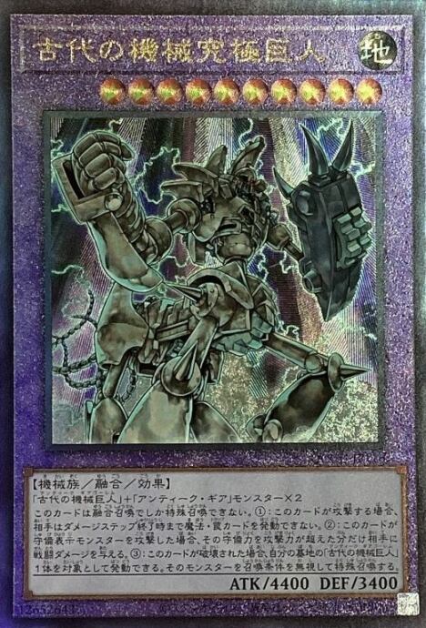 【Bランク】古代の機械究極巨人(QCCUレリーフ)