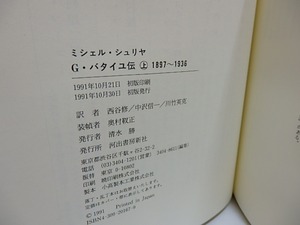 G・バタイユ伝　上下巻揃　/　ミシェル・シュリヤ　西谷修,・中沢信一・川竹英克訳　[29506]