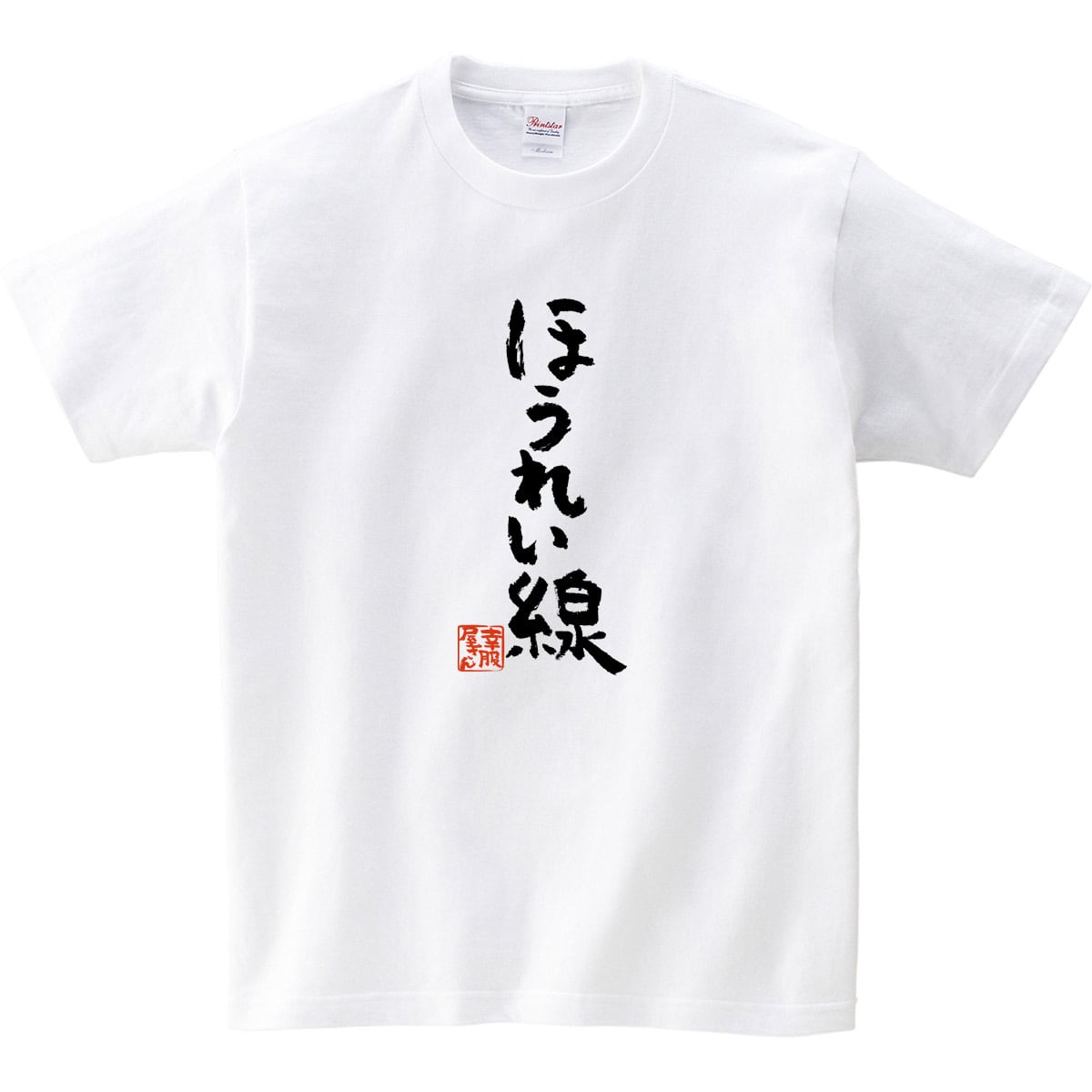 ほうれい線 おもしろtシャツ 漢字 ka300-26 文字 メッセージTシャツ