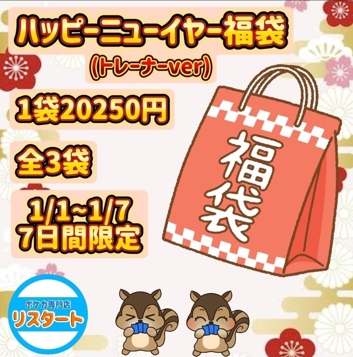 ❣️期間限定❣️】⭐️ハッピーニューイヤー福袋2025⭐️ | リ 