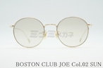 BOSTON CLUB サングラス JOE Col.02 ボストン ラウンド 丸メガネ ボストンクラブ ジョー 正規品