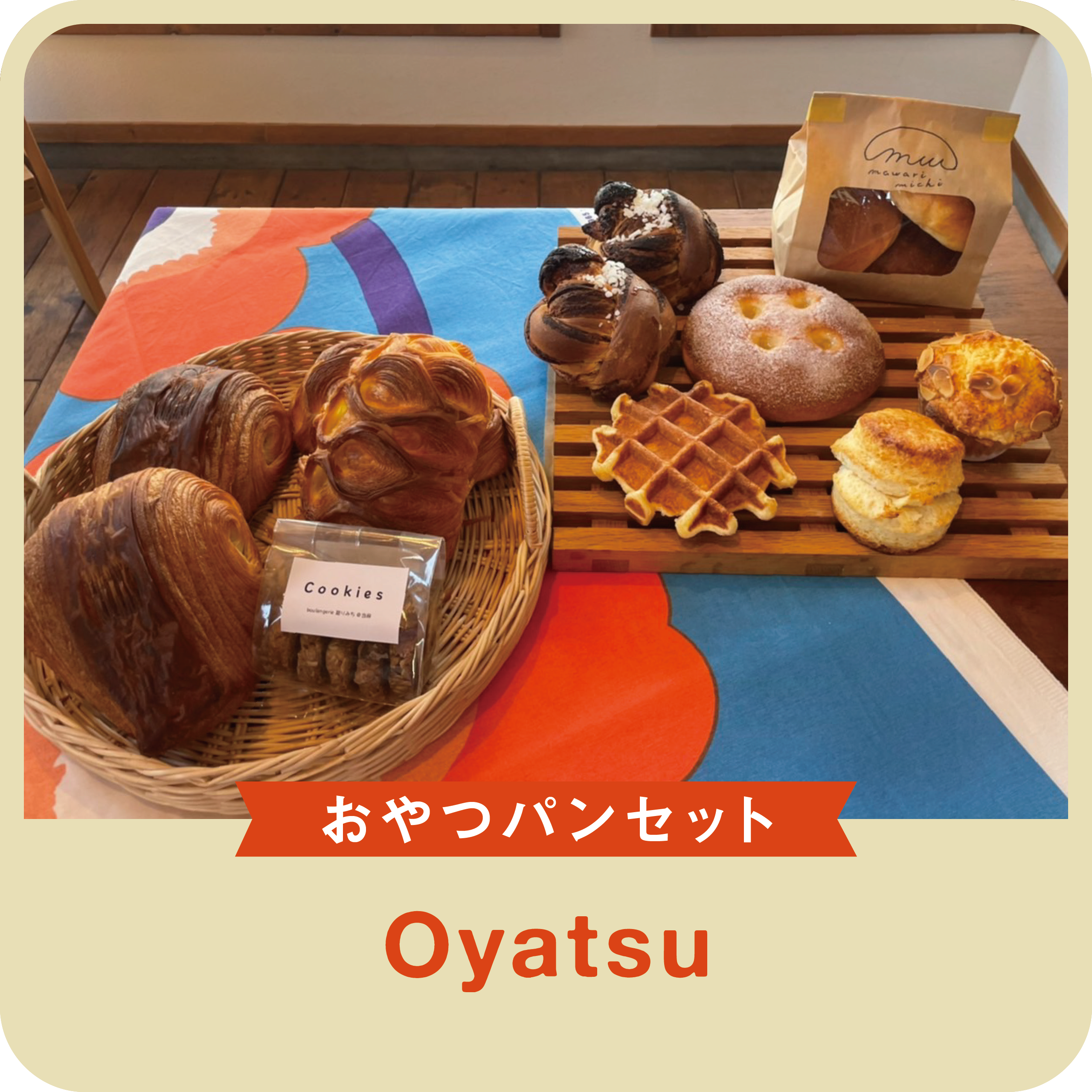 宅送] ①焼きたてパン！詰め合わせセット11/3発送☺︎パン ryokan