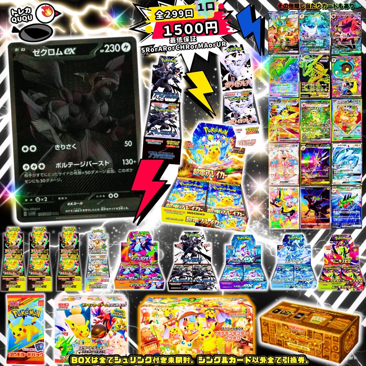 ポケモンカード トレカQUQUオリパ！⭐︎全299口⭐︎ | トレカ QUQU