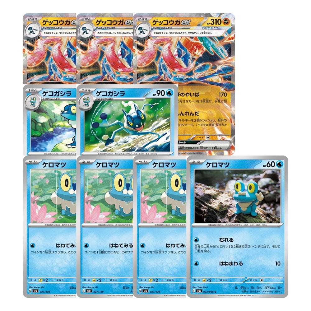 ゲッコウガex デッキ必須カード 進化ライン お買得 | ポケモンカード