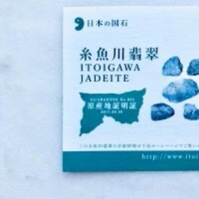 【希少・美石】糸魚川産　翡翠　「月白」　6ｍｍ　ブレスレット（産地証明書つき） 　6112