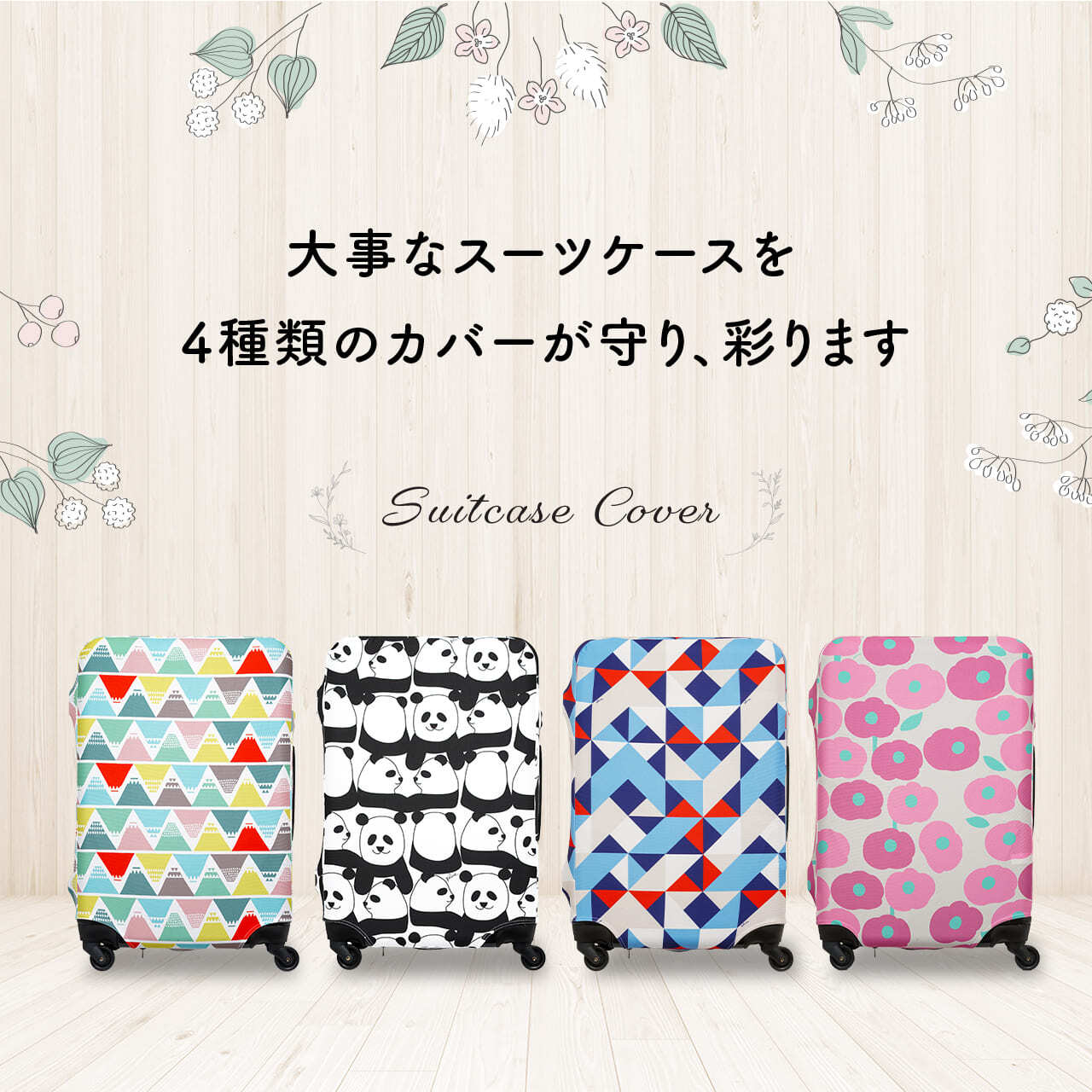 TRAVEL EARTH × plune. トラベルアースプルーン スーツケースカバー M