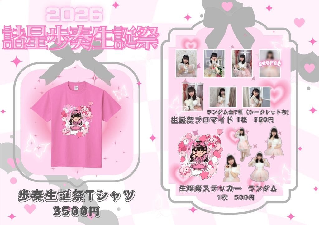 イソメン倶楽部 PINK様 Tシャツ アクリルスタンド 2周年記念 meeco