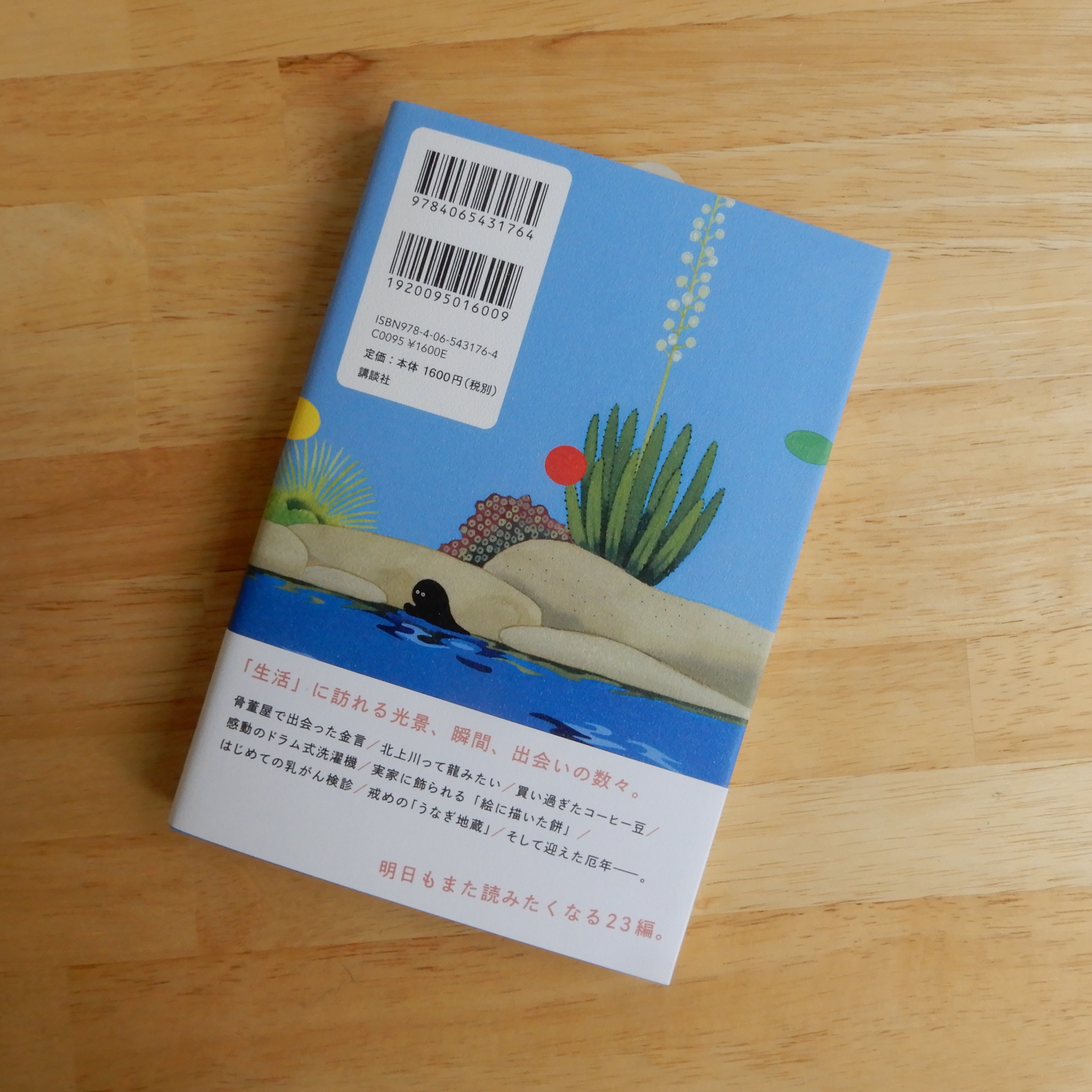 サイン本】三十路の逆立ち | 本のすみか