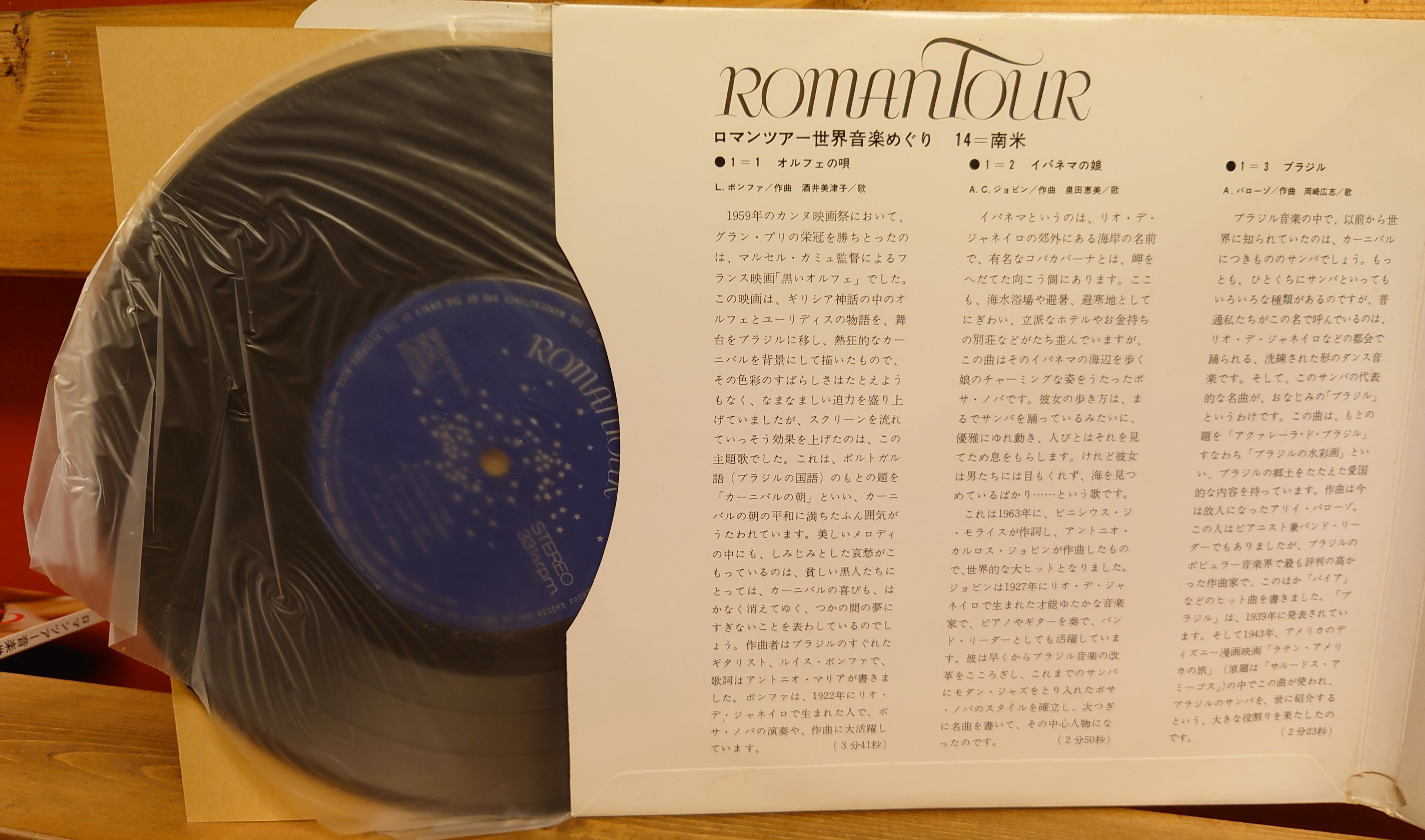 ロマンツアー音楽世界めぐり14＝南米 | 弥生坂 緑の本棚