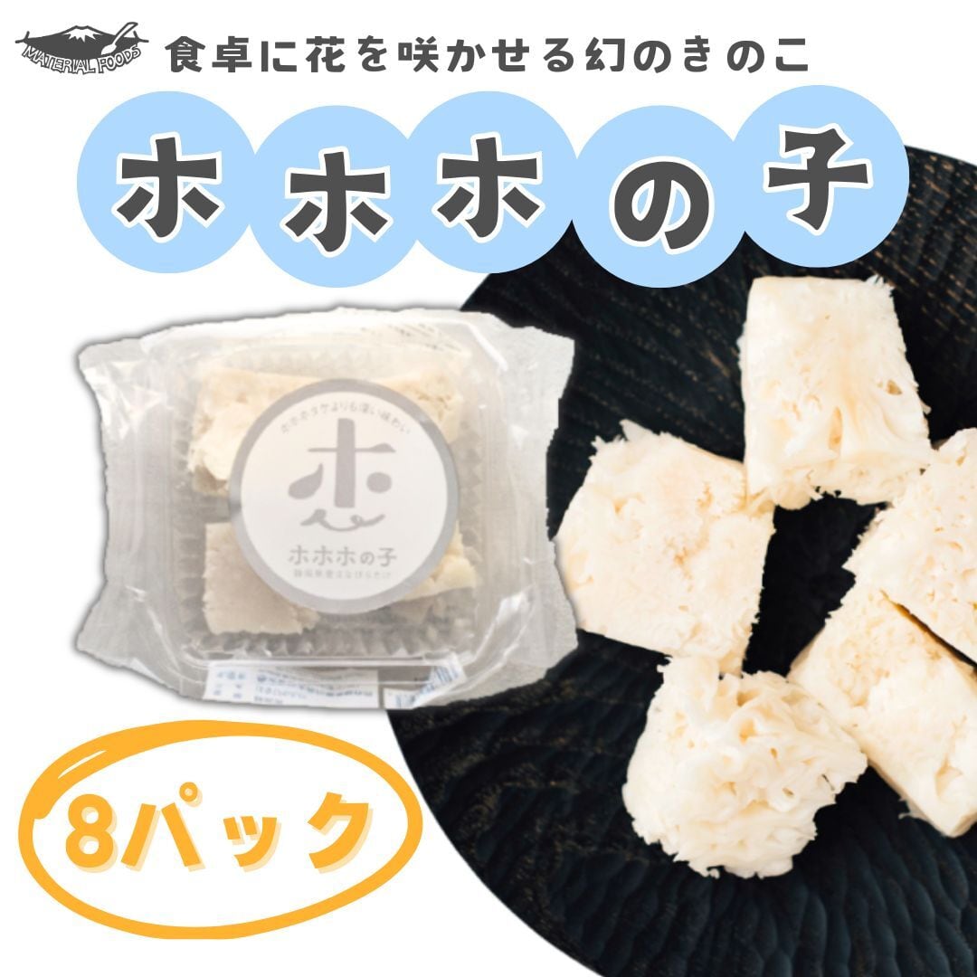 幻のきのこ】ホホホの子 はなびらたけ きのこ 80g 4パック【超希少