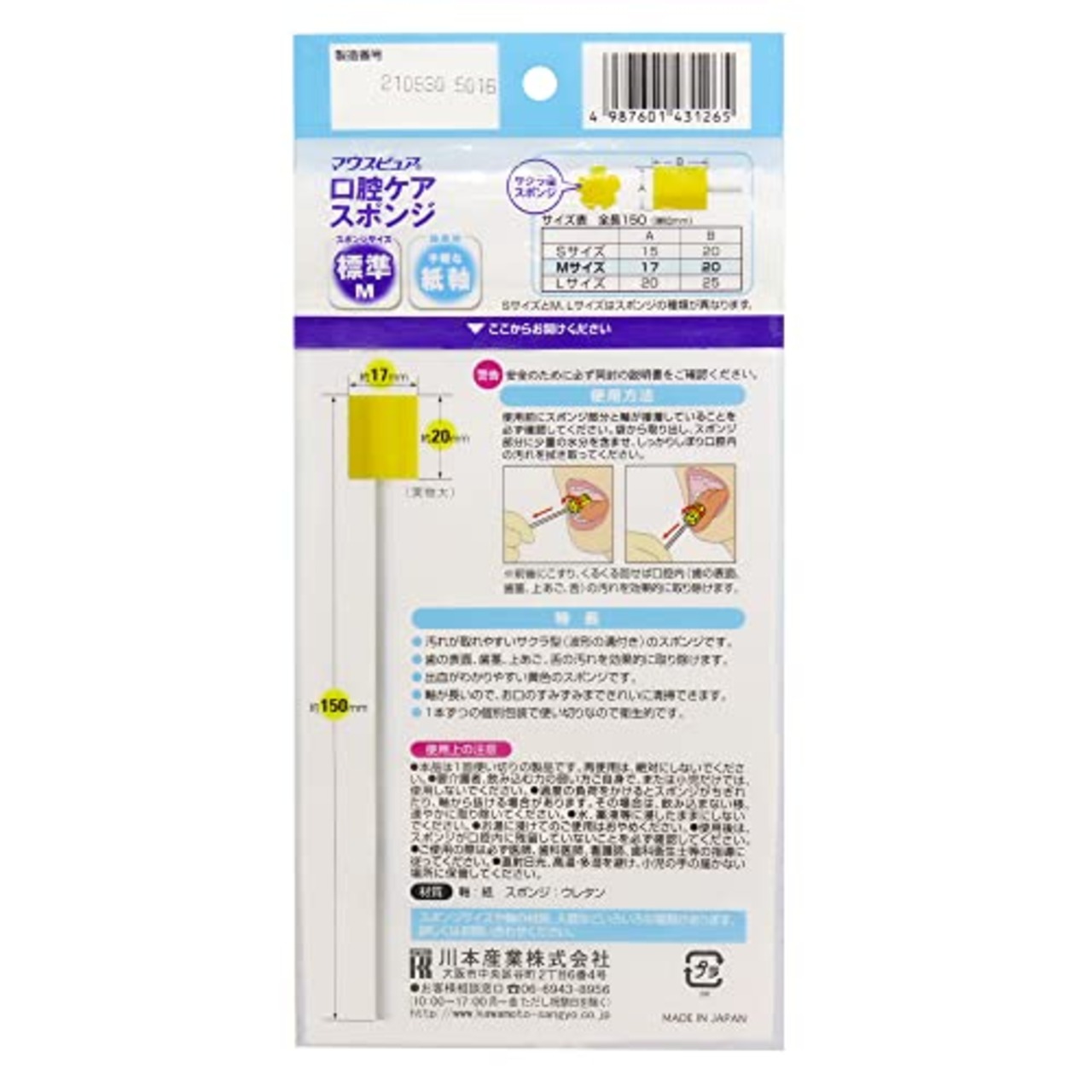 マウスピュア口腔ケアスポンジ 紙軸10本 10本 M