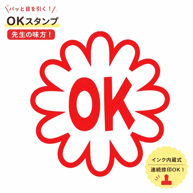 【手帳スタンプ 10mm/49 OK】ネーム印/ インク赤　ホルダー イエロー