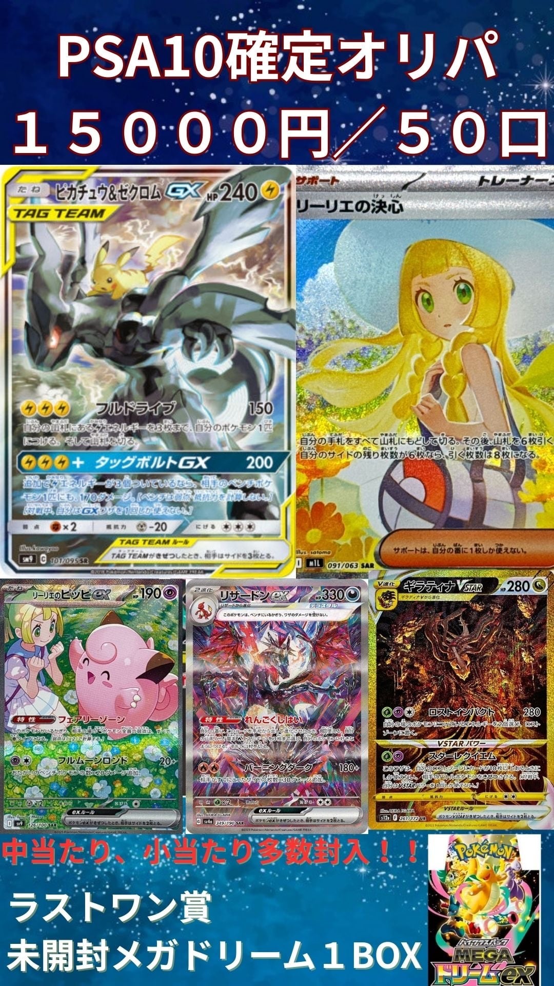 PSA10確定オリパ 【40/50】 | oripapokeka