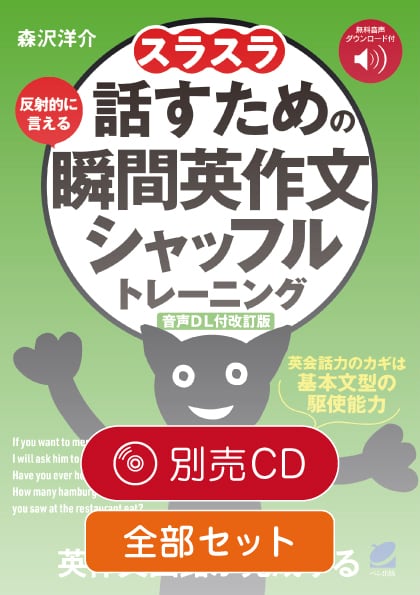 中1英語が最強！ 別売CD（3枚セット） | ベレ出版のオンラインストア