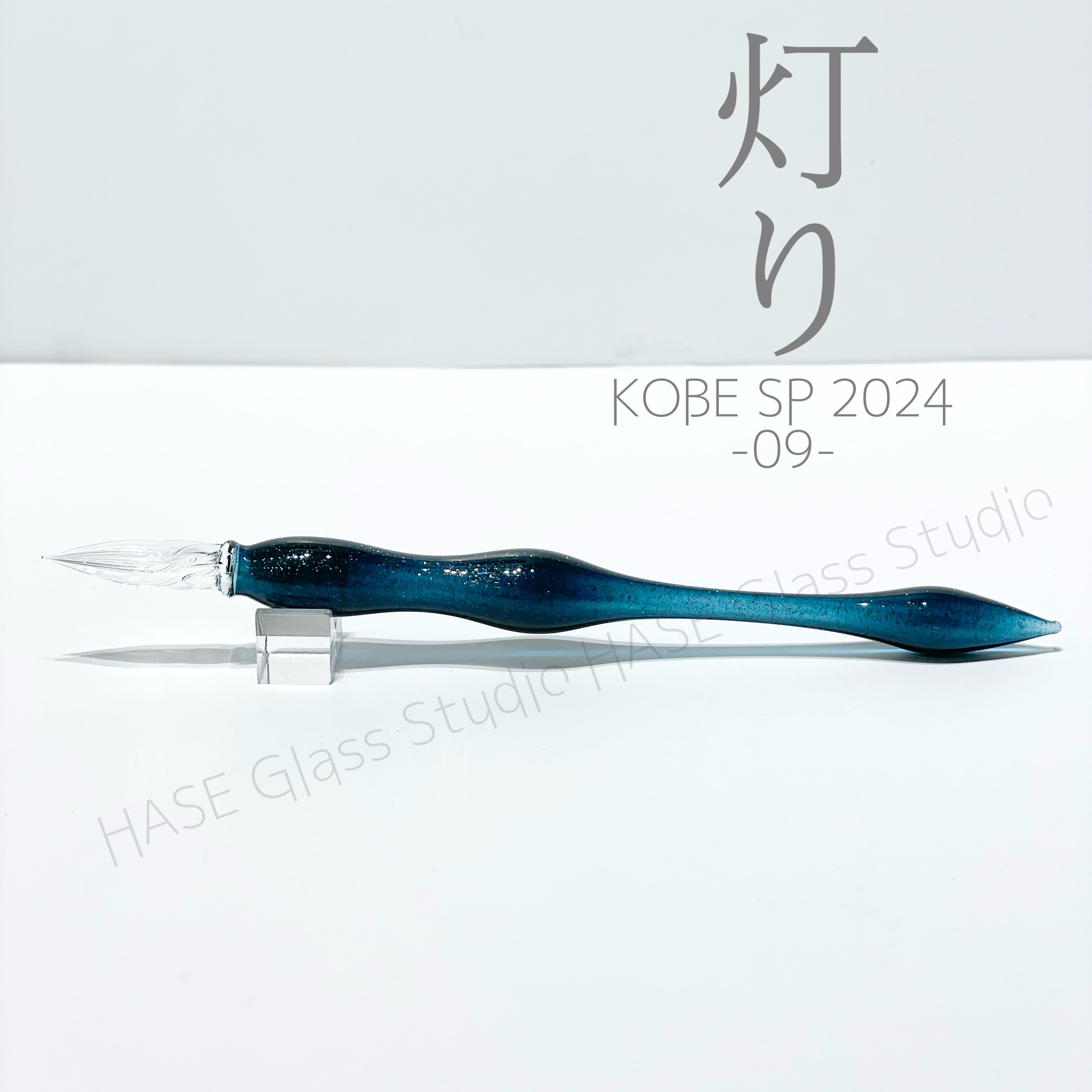 終了】灯り KOBE SP2024 -09- | HASE硝子工房 終了】灯り KOBE SP2024 -09- | HASE硝子工房