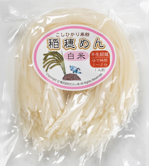 稲穂めん(白米)　細麺