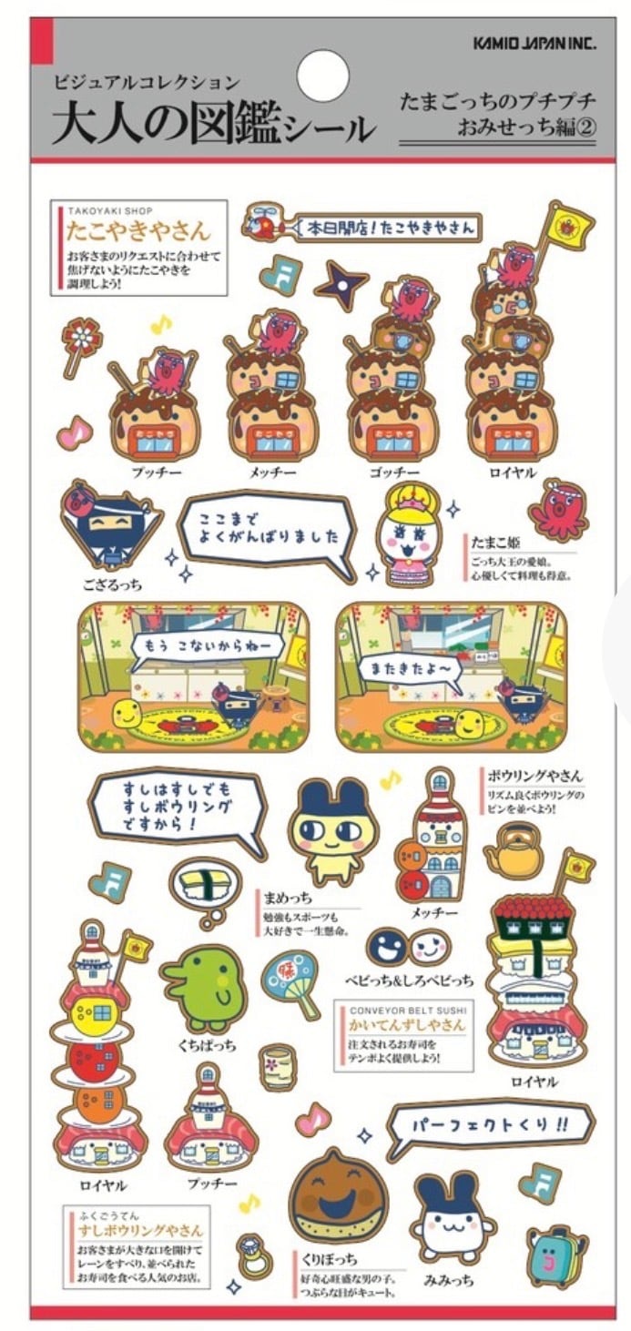 大人の図鑑シール たまごっちのぷちぷちおみせっち編2 | cutiezakka